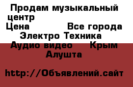 Продам музыкальный центр Panasonic SC-HTB170EES › Цена ­ 9 450 - Все города Электро-Техника » Аудио-видео   . Крым,Алушта